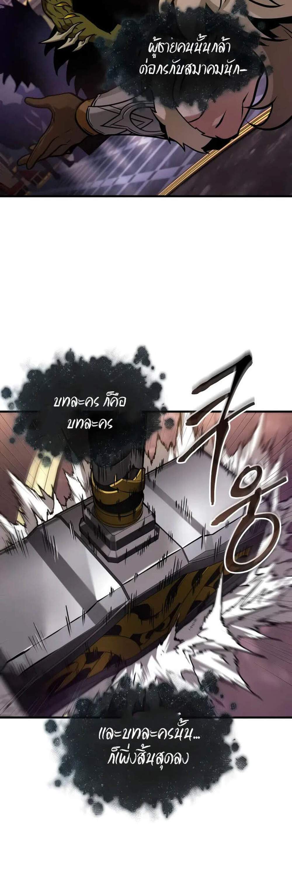 Omniscient Reader อ่านชะตาวันสิ้นโลก แปลไทย