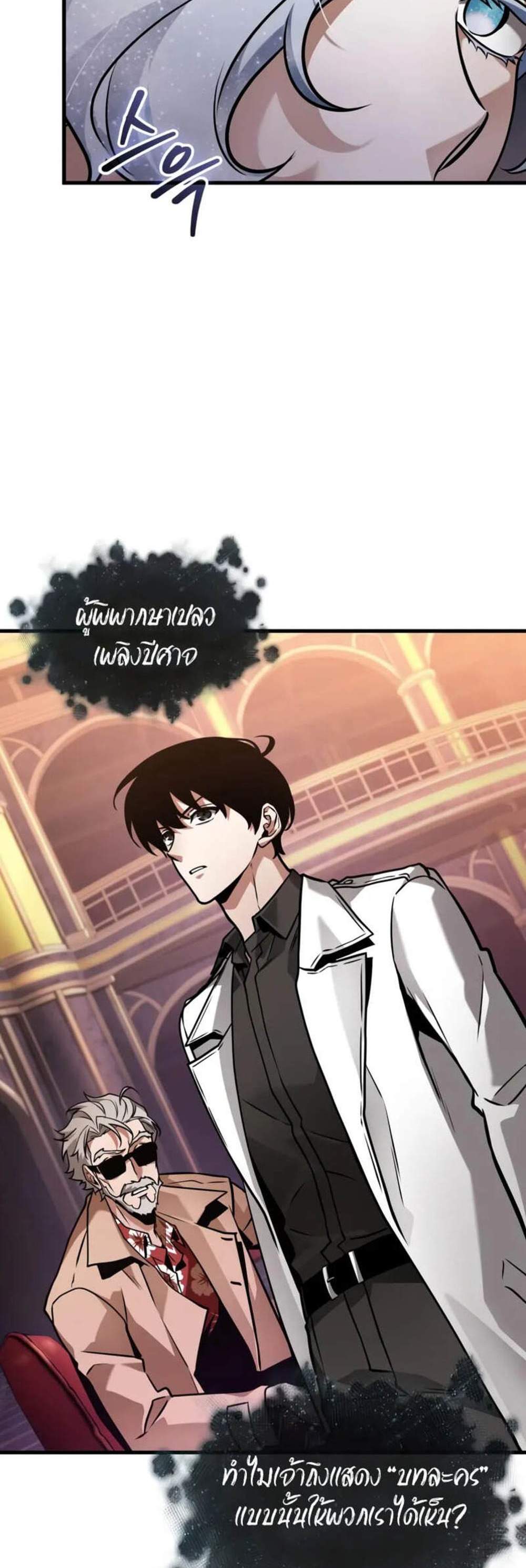Omniscient Reader อ่านชะตาวันสิ้นโลก แปลไทย