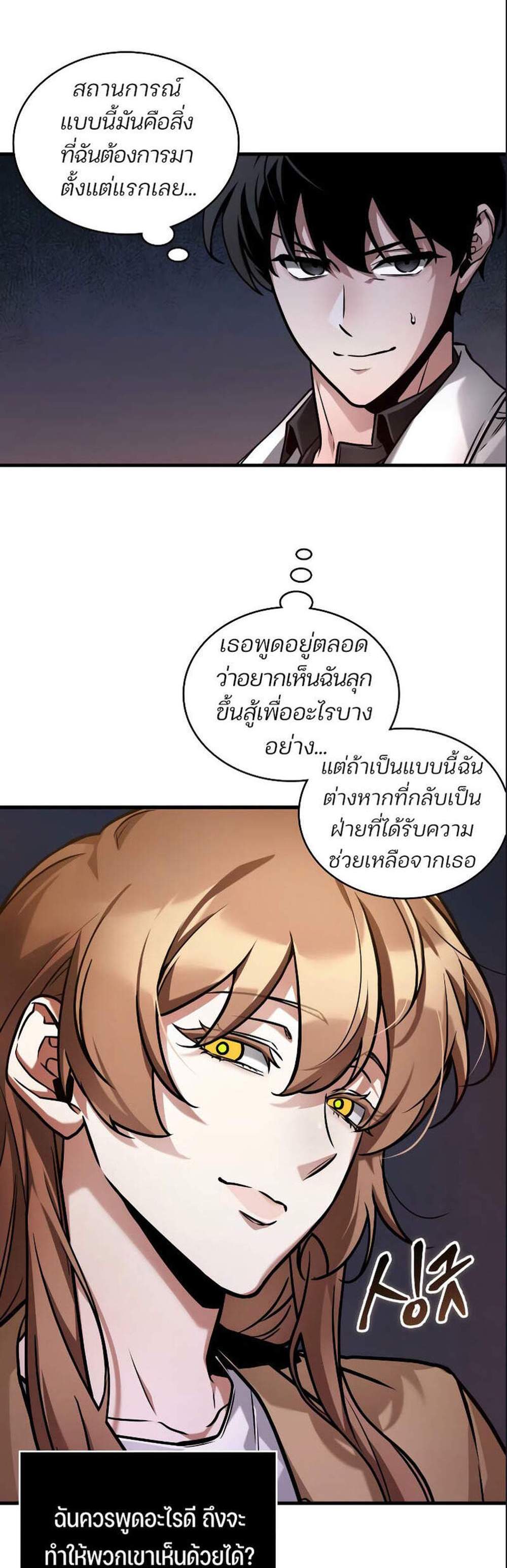 Omniscient Reader อ่านชะตาวันสิ้นโลก แปลไทย