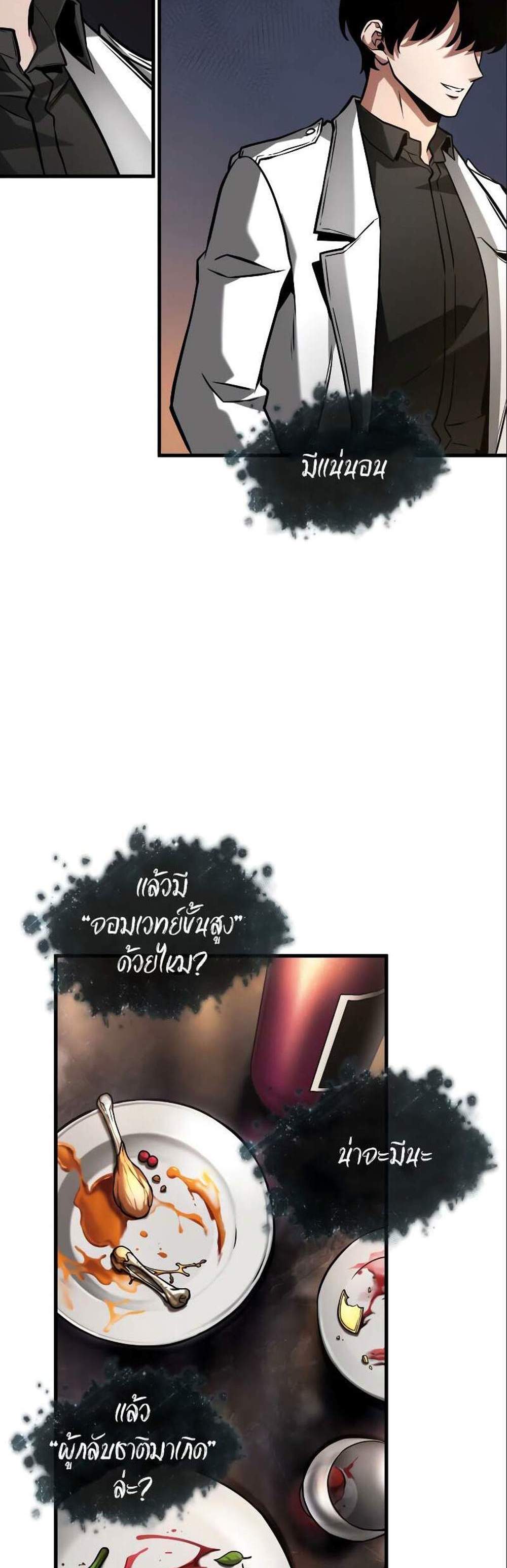 Omniscient Reader อ่านชะตาวันสิ้นโลก แปลไทย