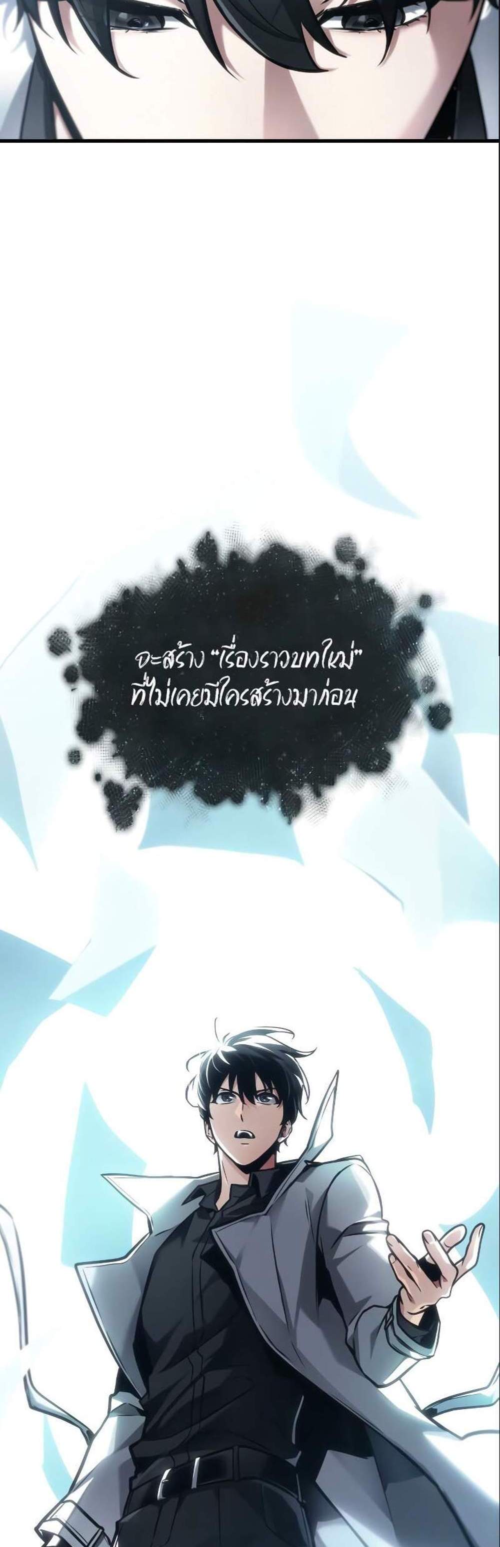 Omniscient Reader อ่านชะตาวันสิ้นโลก แปลไทย