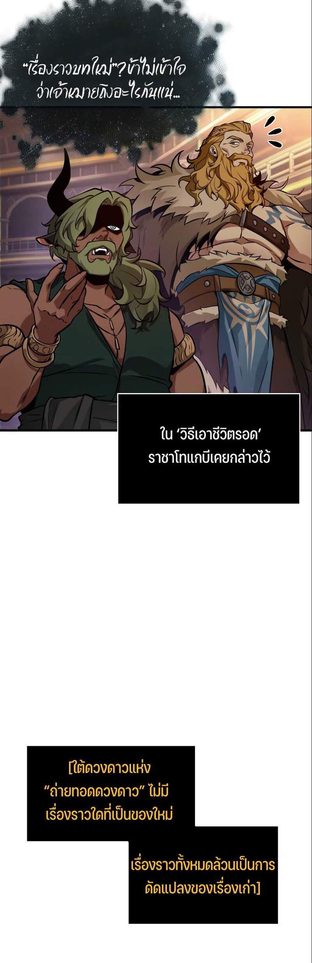 Omniscient Reader อ่านชะตาวันสิ้นโลก แปลไทย