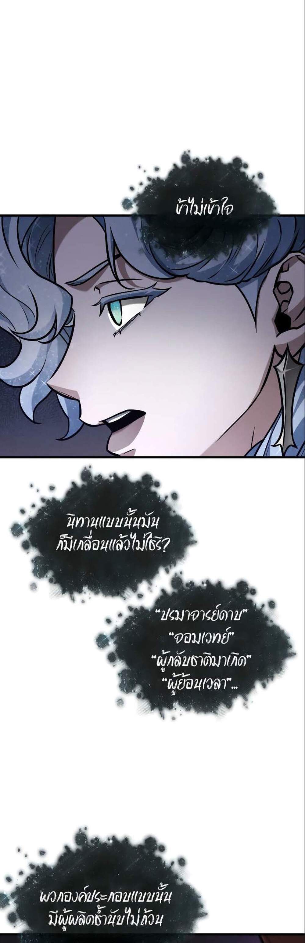 Omniscient Reader อ่านชะตาวันสิ้นโลก แปลไทย