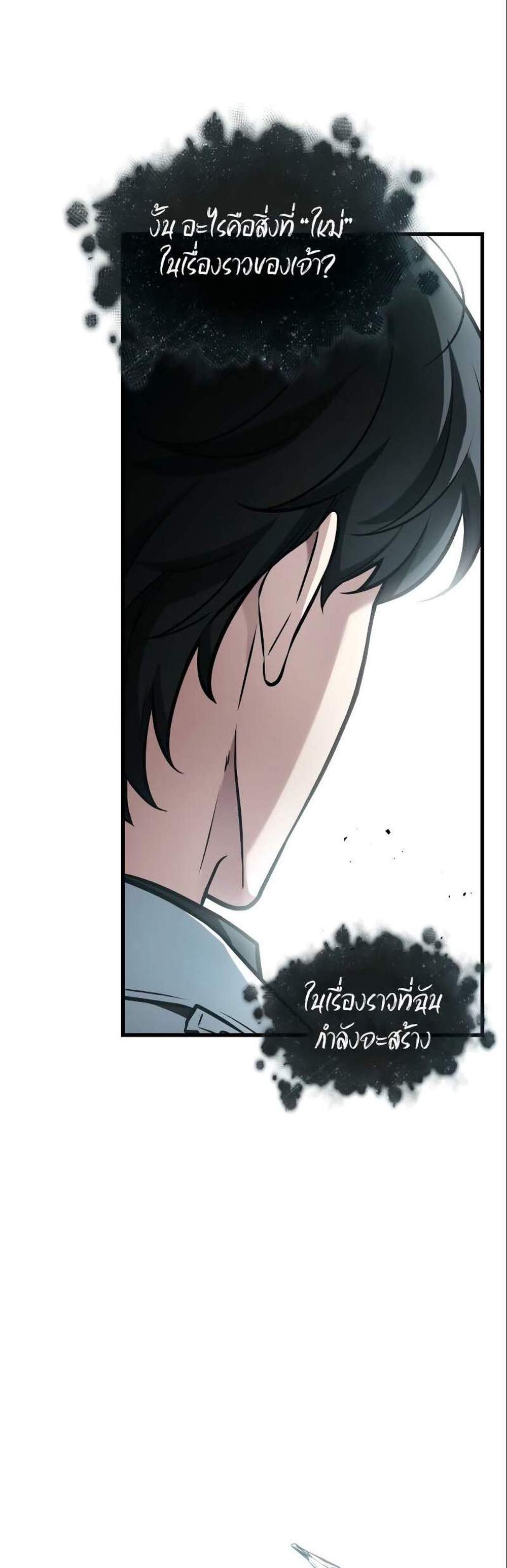 Omniscient Reader อ่านชะตาวันสิ้นโลก แปลไทย