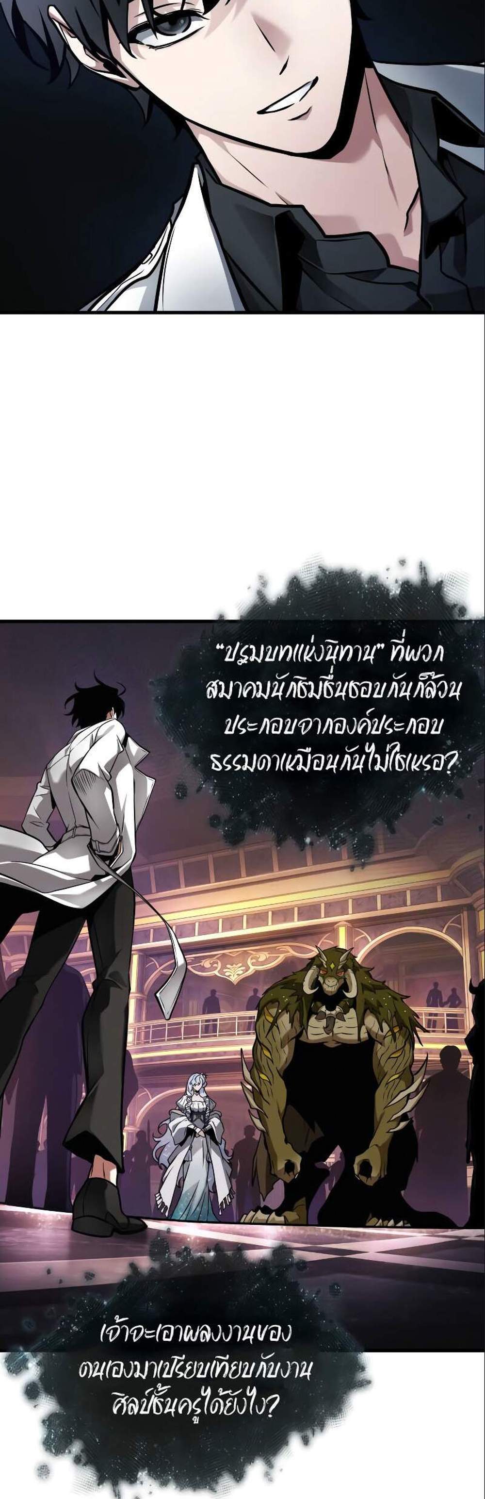Omniscient Reader อ่านชะตาวันสิ้นโลก แปลไทย