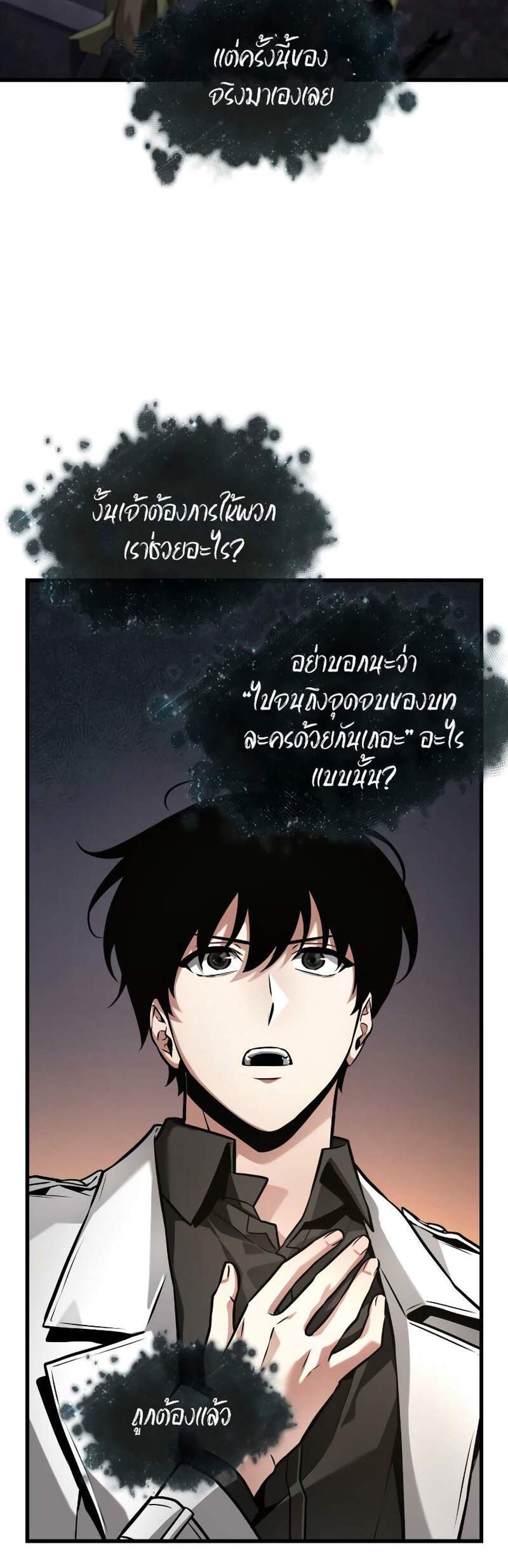 Omniscient Reader อ่านชะตาวันสิ้นโลก แปลไทย