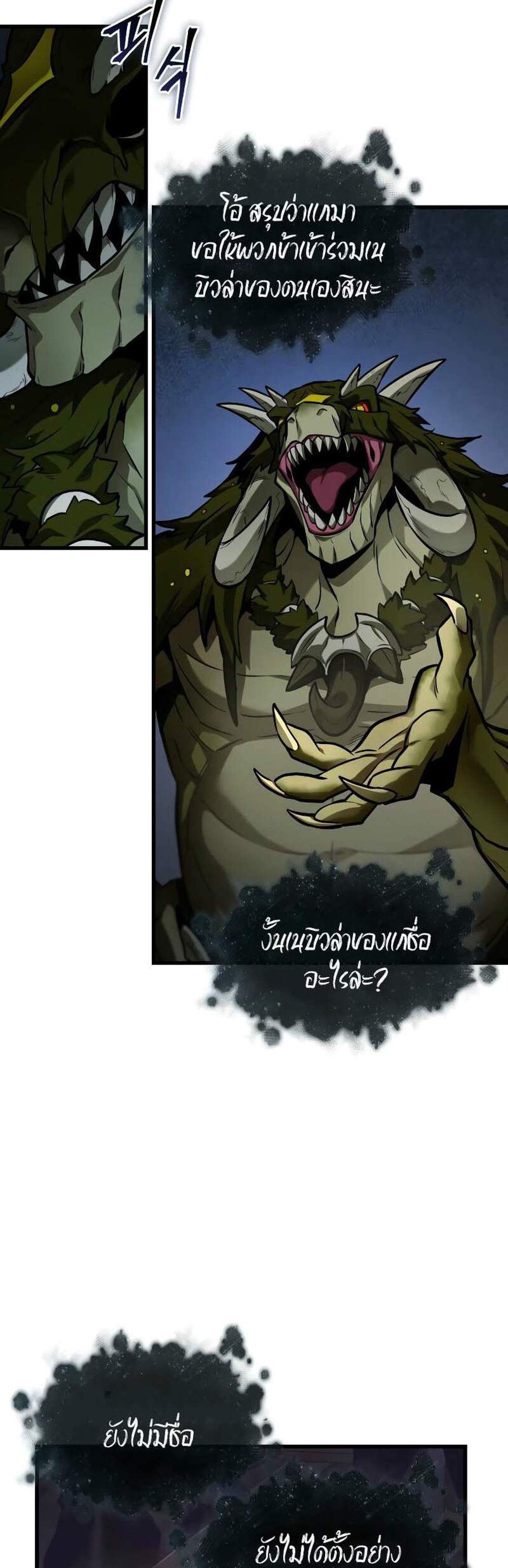 Omniscient Reader อ่านชะตาวันสิ้นโลก แปลไทย