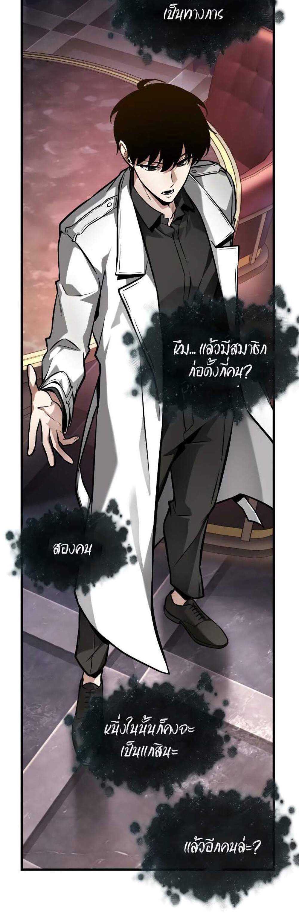 Omniscient Reader อ่านชะตาวันสิ้นโลก แปลไทย