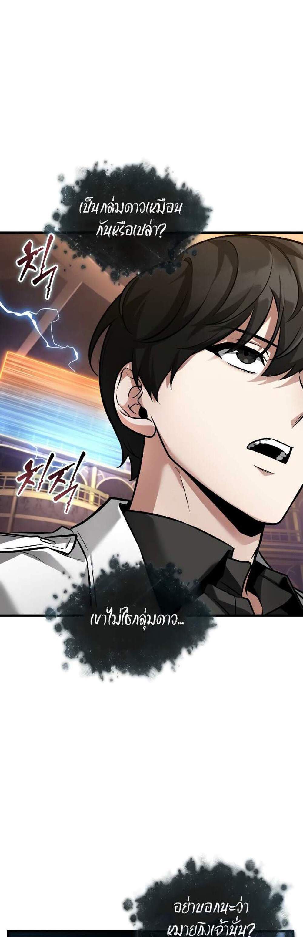 Omniscient Reader อ่านชะตาวันสิ้นโลก แปลไทย