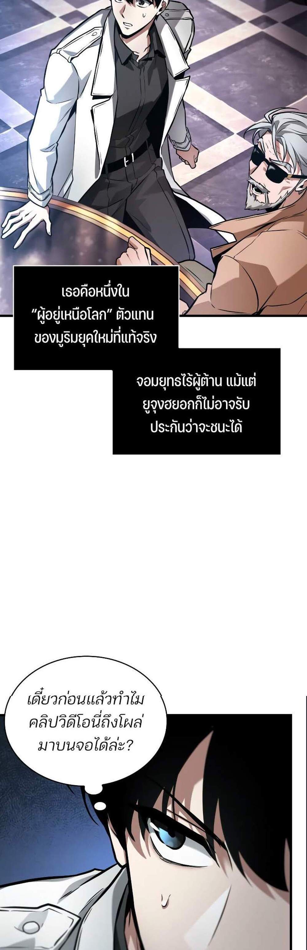 Omniscient Reader อ่านชะตาวันสิ้นโลก แปลไทย