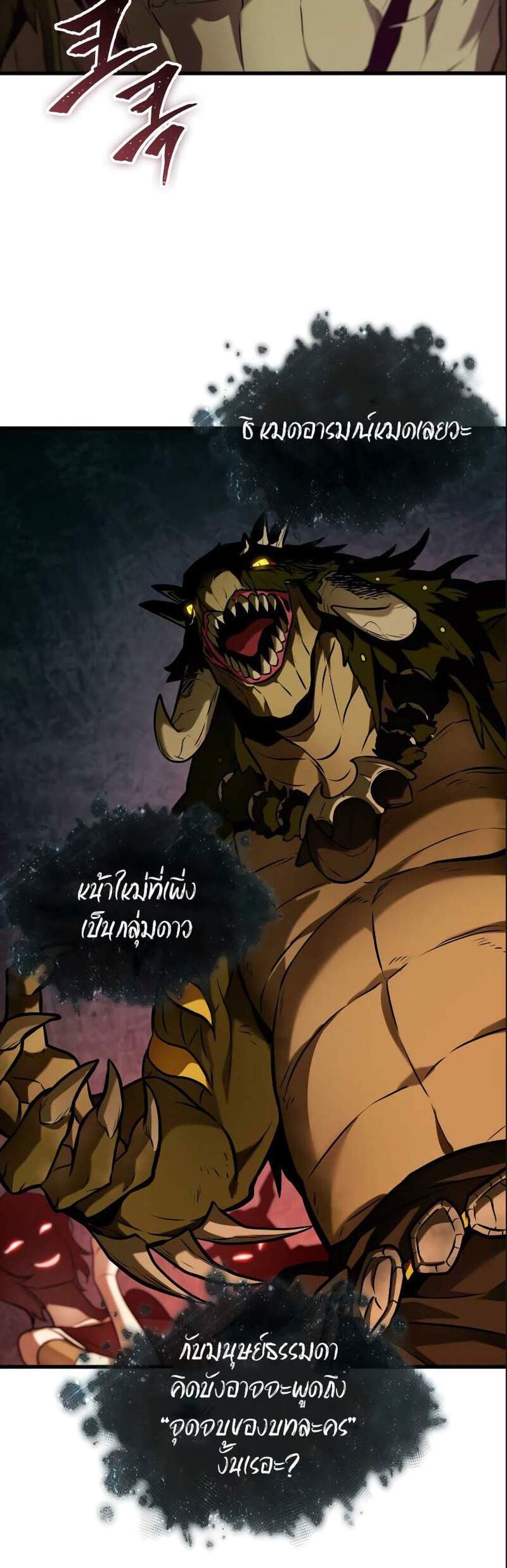 Omniscient Reader อ่านชะตาวันสิ้นโลก แปลไทย