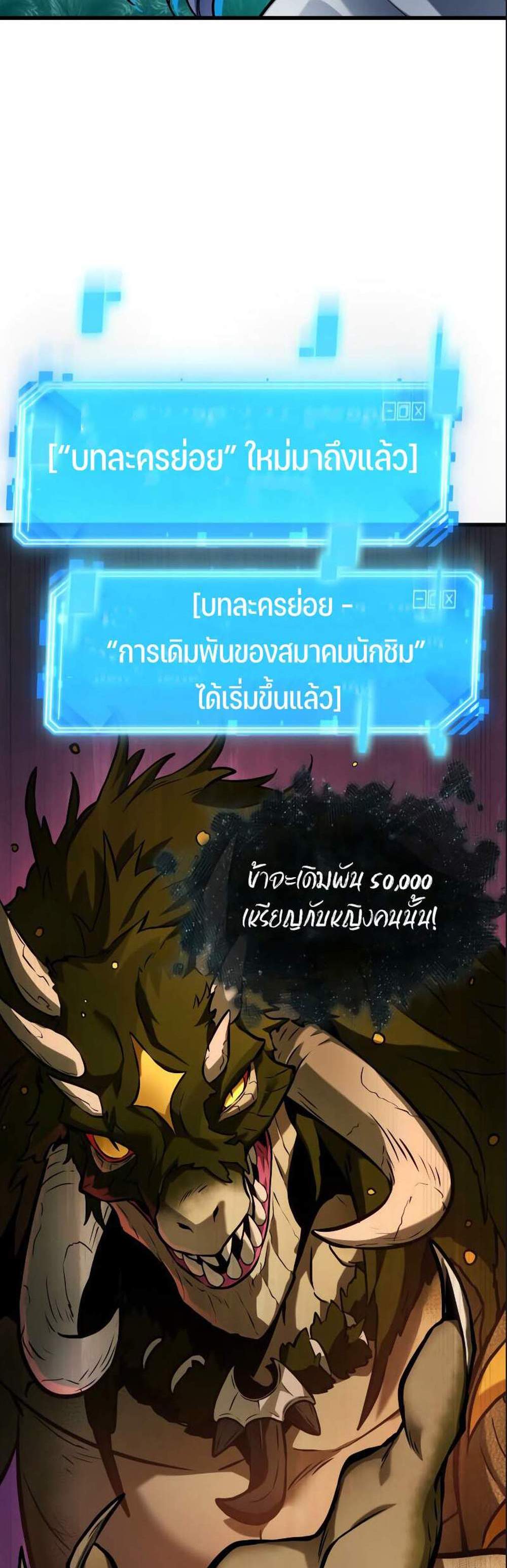 Omniscient Reader อ่านชะตาวันสิ้นโลก แปลไทย
