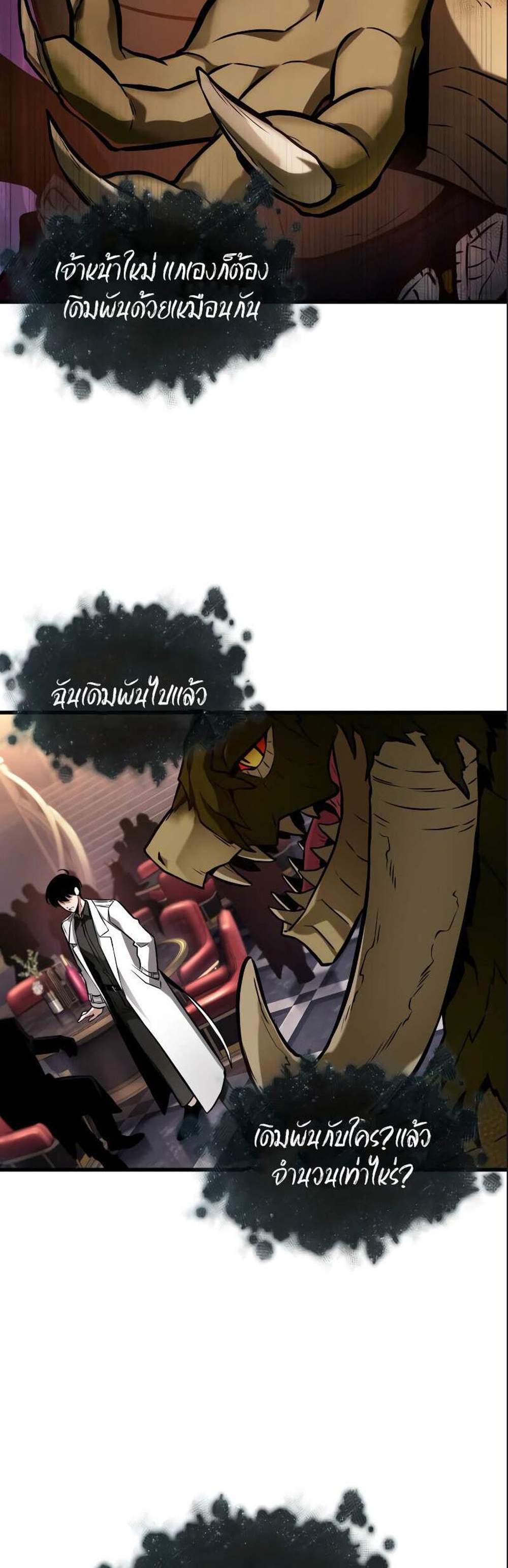 Omniscient Reader อ่านชะตาวันสิ้นโลก แปลไทย