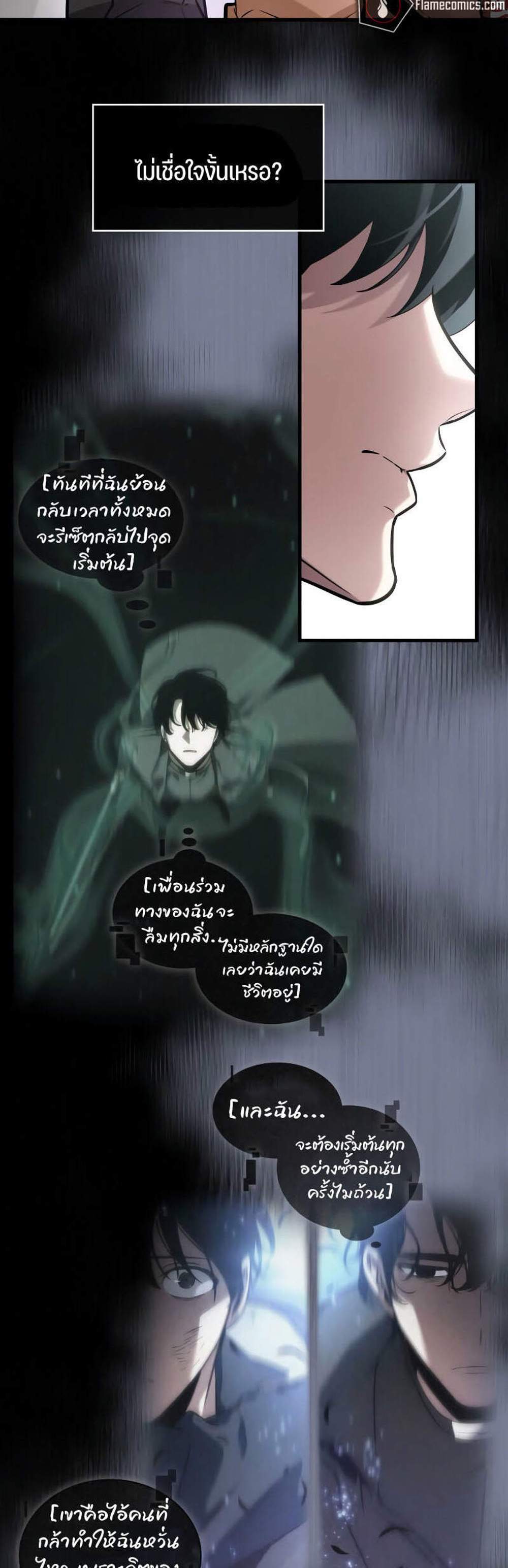Omniscient Reader อ่านชะตาวันสิ้นโลก แปลไทย
