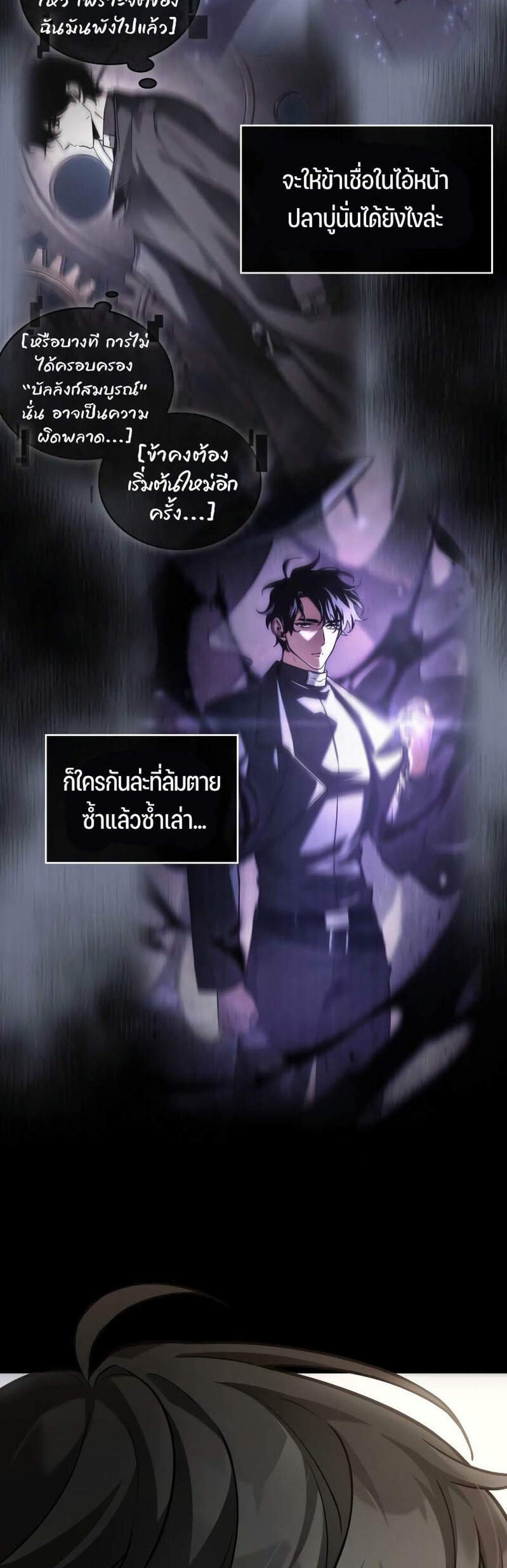 Omniscient Reader อ่านชะตาวันสิ้นโลก แปลไทย