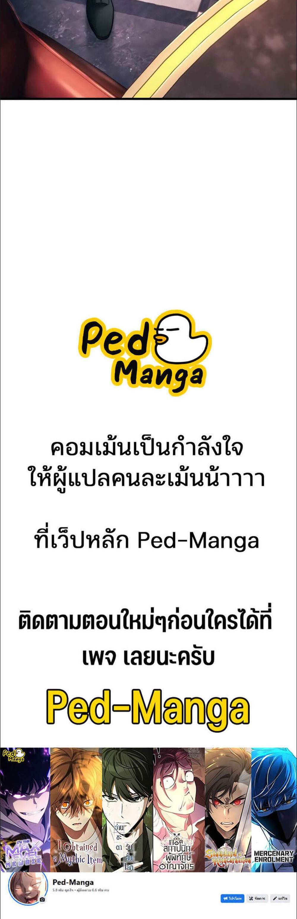 Omniscient Reader อ่านชะตาวันสิ้นโลก แปลไทย