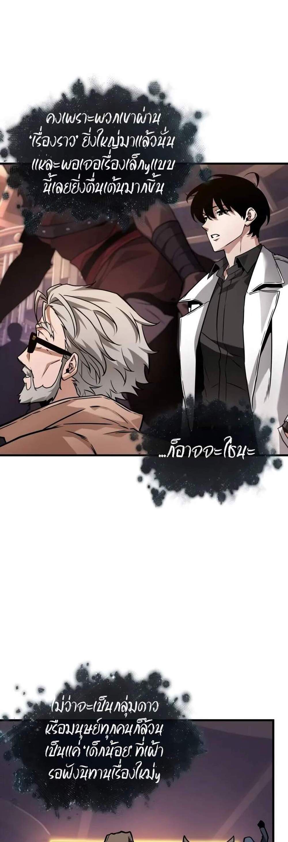 Omniscient Reader อ่านชะตาวันสิ้นโลก แปลไทย