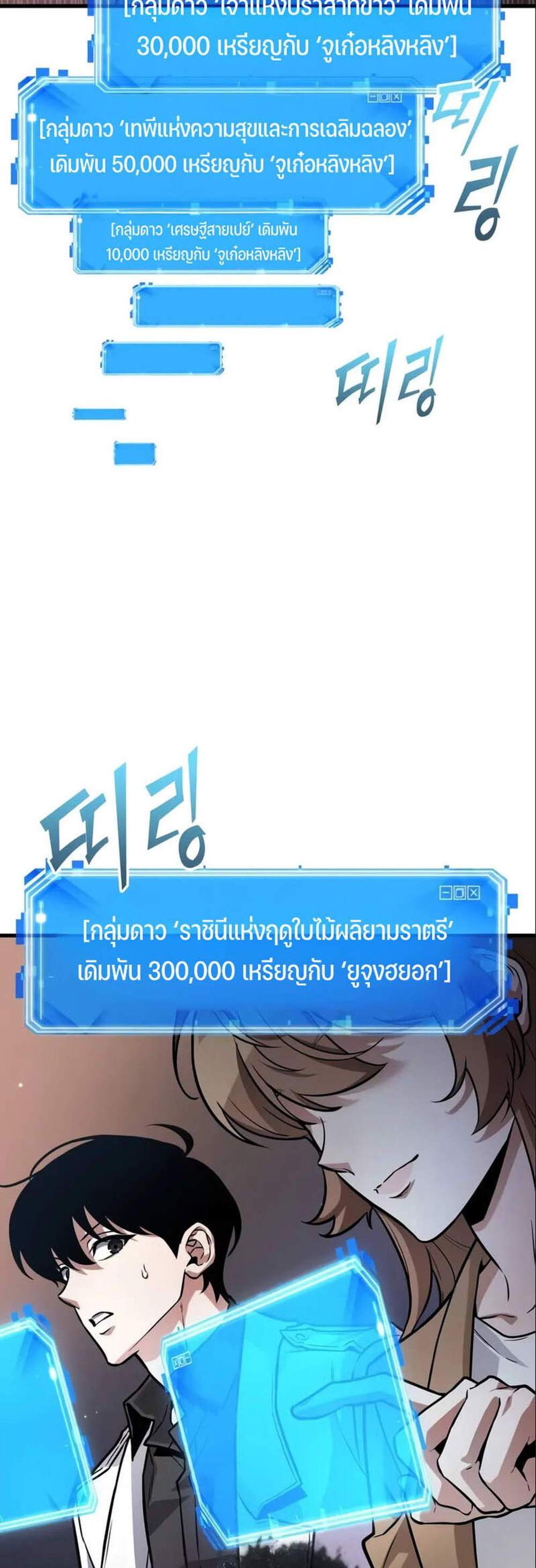 Omniscient Reader อ่านชะตาวันสิ้นโลก แปลไทย
