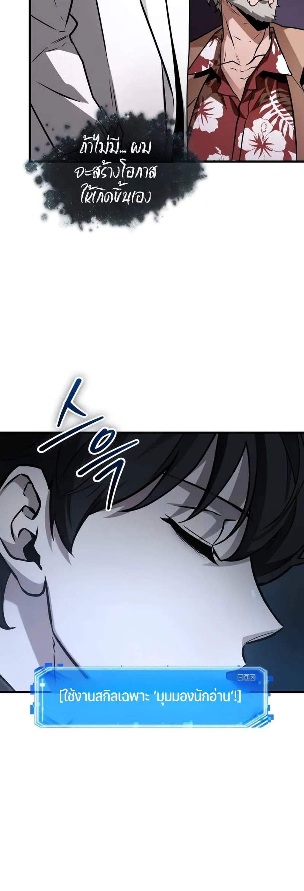 Omniscient Reader อ่านชะตาวันสิ้นโลก แปลไทย