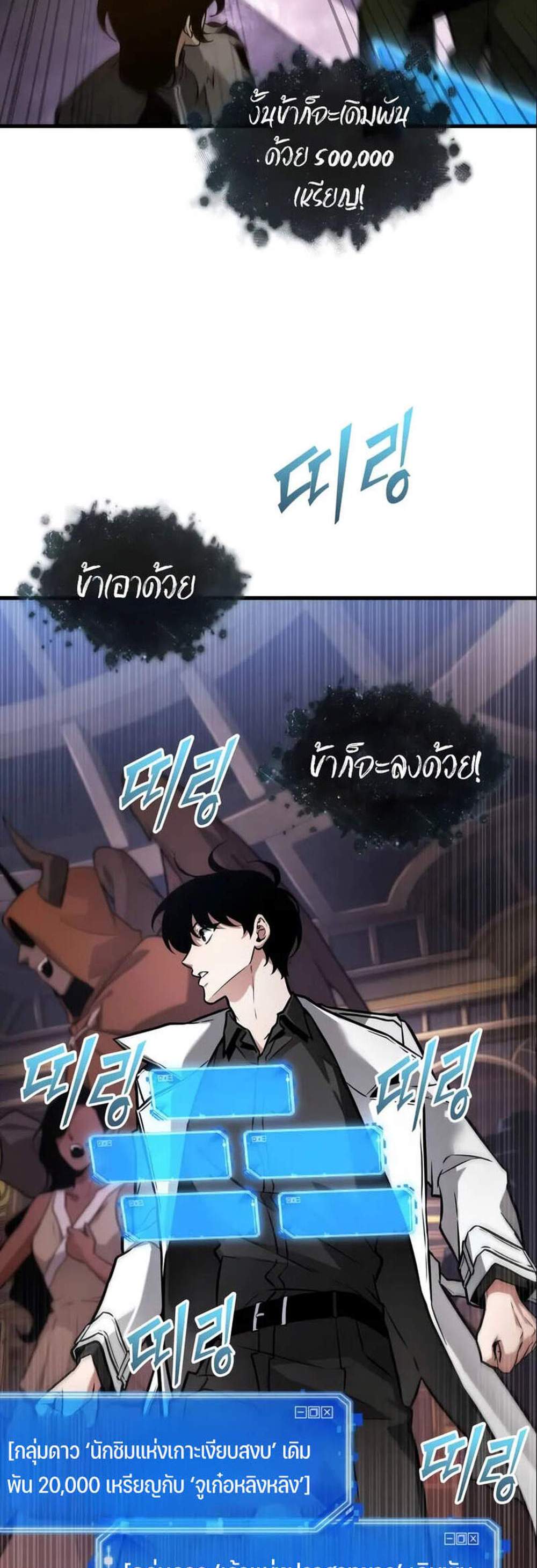 Omniscient Reader อ่านชะตาวันสิ้นโลก แปลไทย