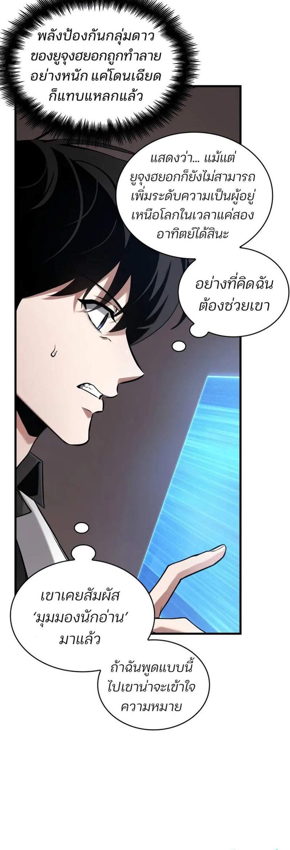 Omniscient Reader อ่านชะตาวันสิ้นโลก แปลไทย