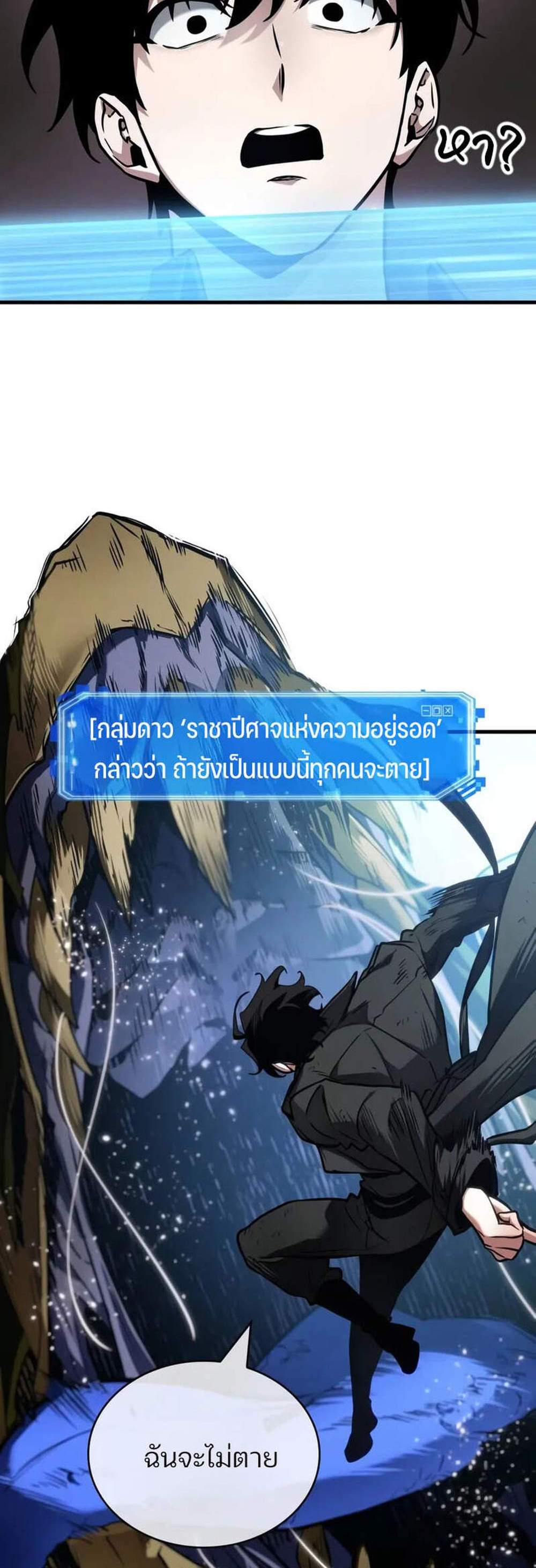 Omniscient Reader อ่านชะตาวันสิ้นโลก แปลไทย