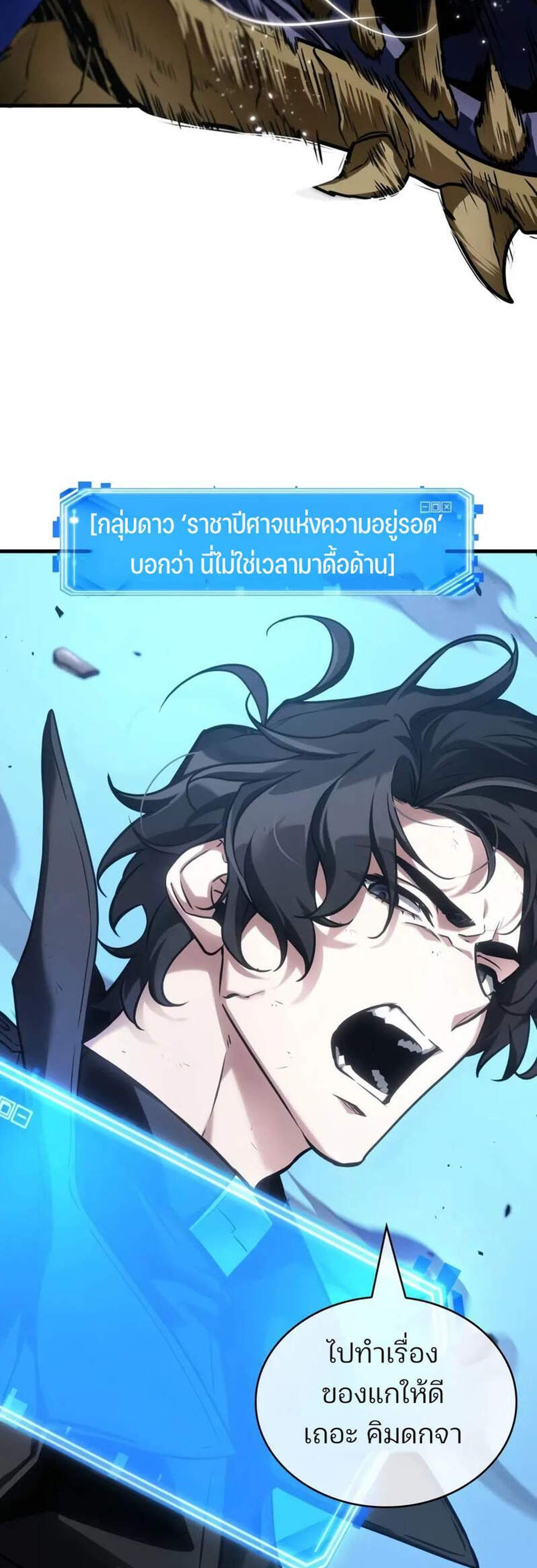 Omniscient Reader อ่านชะตาวันสิ้นโลก แปลไทย