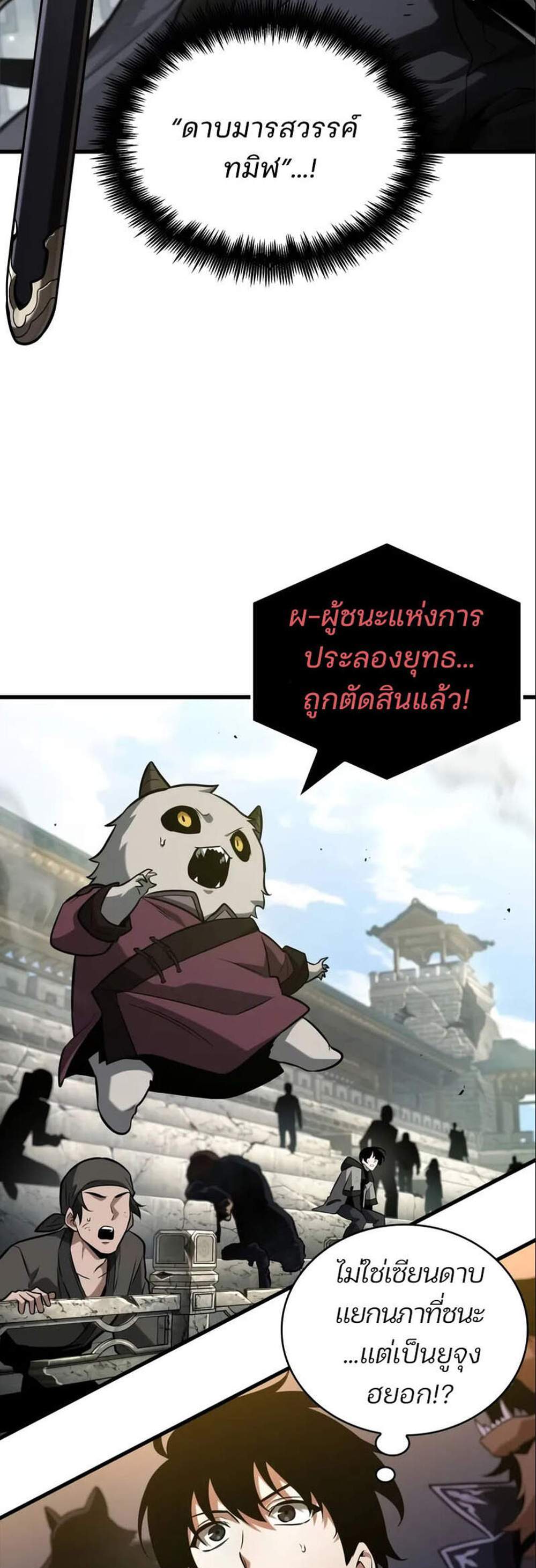 Omniscient Reader อ่านชะตาวันสิ้นโลก แปลไทย
