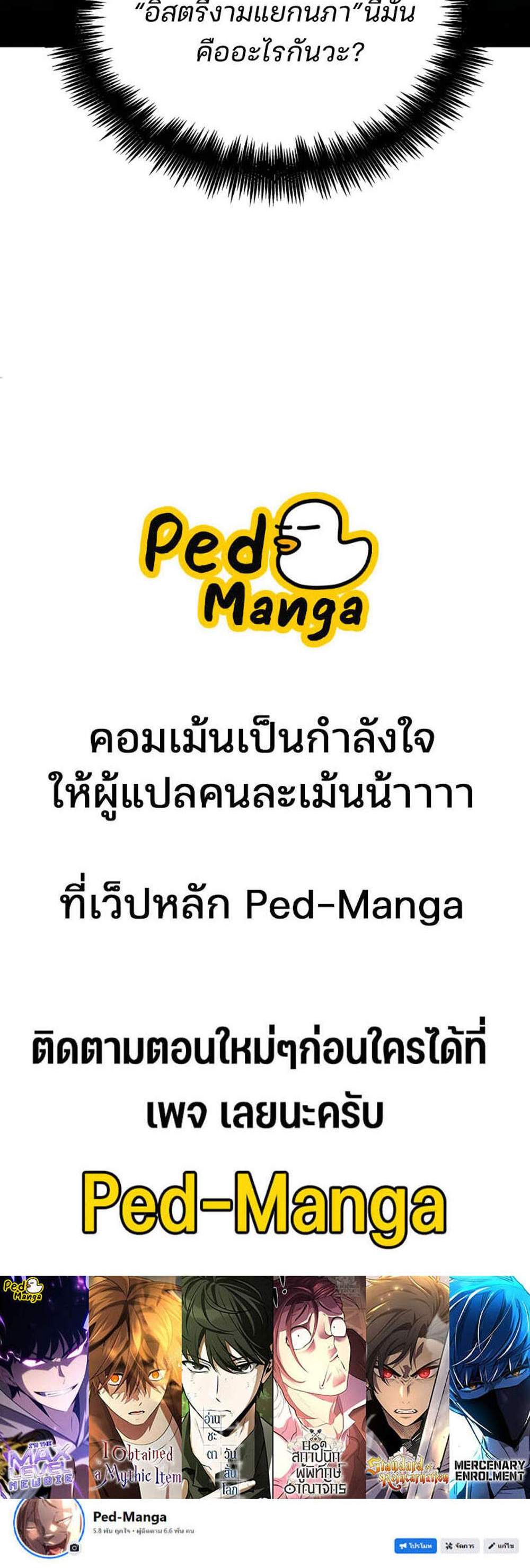 Omniscient Reader อ่านชะตาวันสิ้นโลก แปลไทย