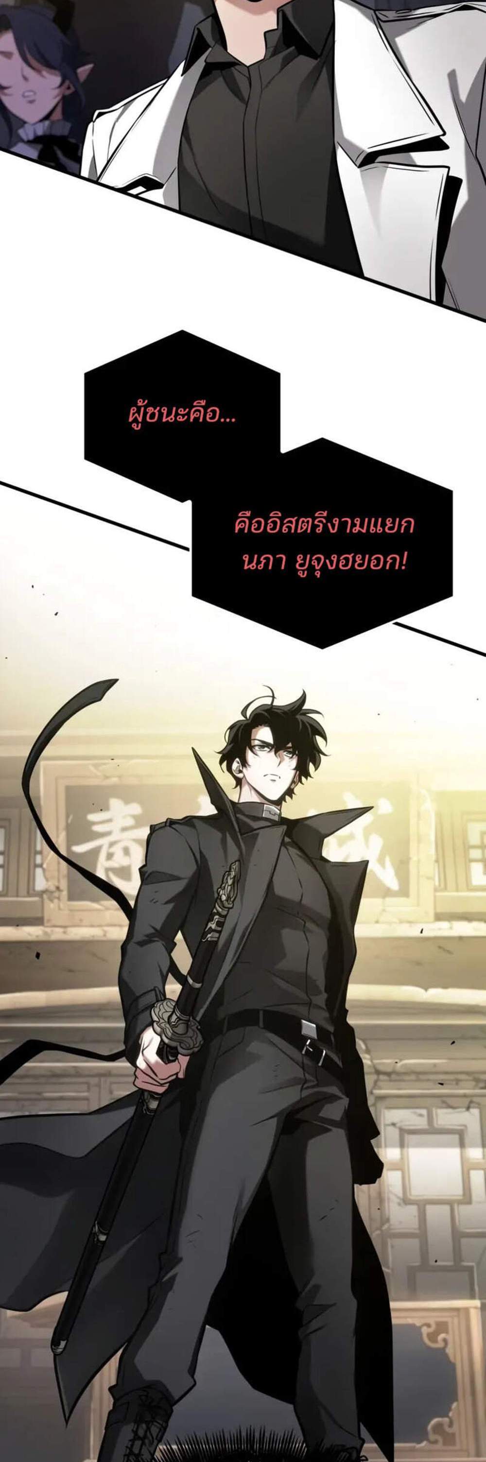 Omniscient Reader อ่านชะตาวันสิ้นโลก แปลไทย