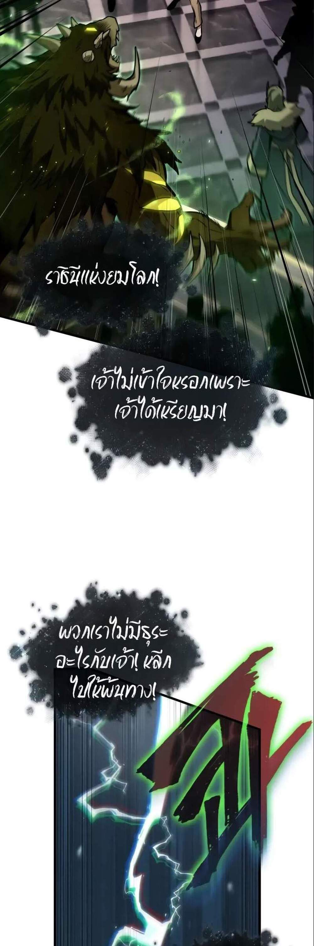 Omniscient Reader อ่านชะตาวันสิ้นโลก แปลไทย