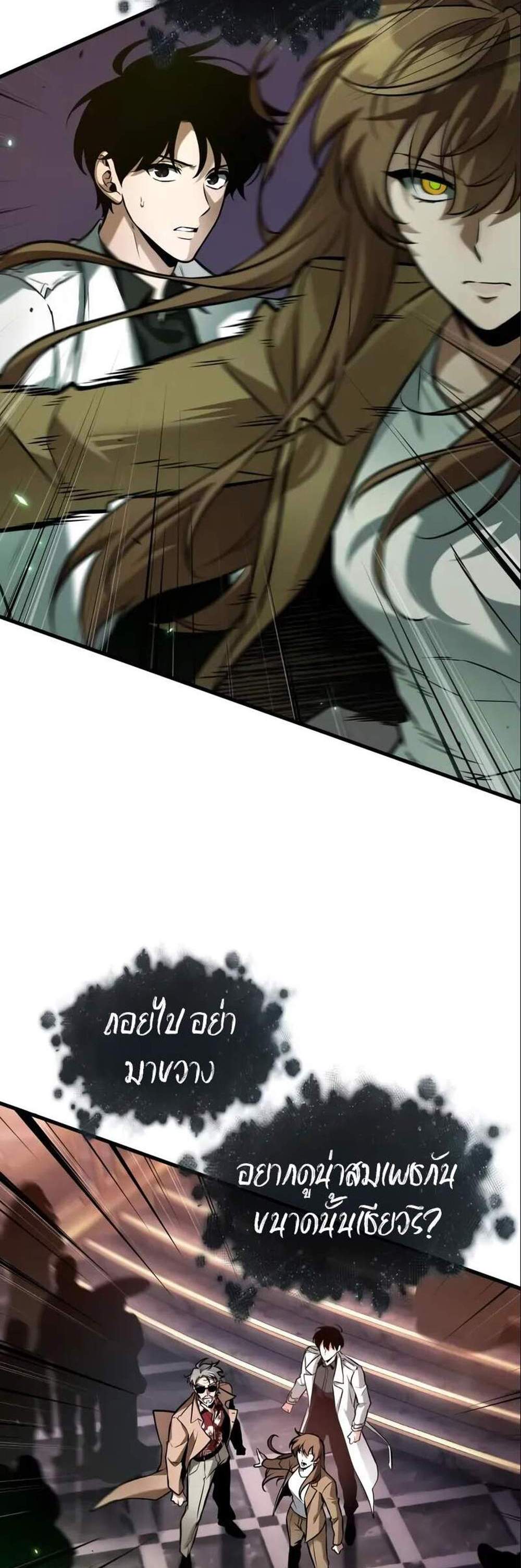 Omniscient Reader อ่านชะตาวันสิ้นโลก แปลไทย