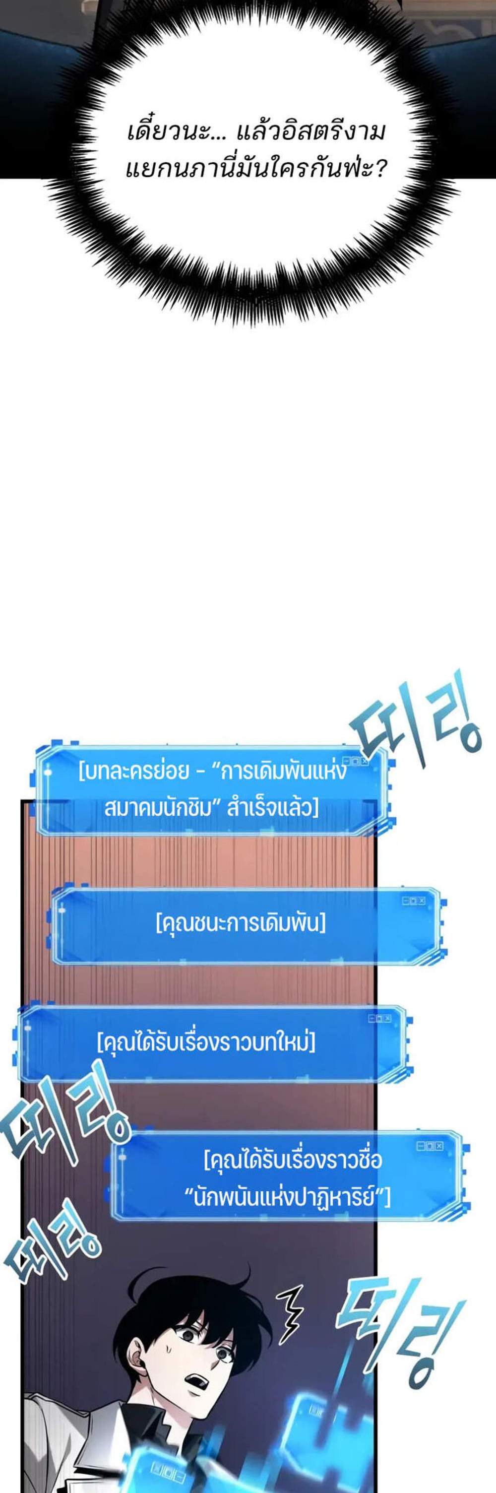 Omniscient Reader อ่านชะตาวันสิ้นโลก แปลไทย