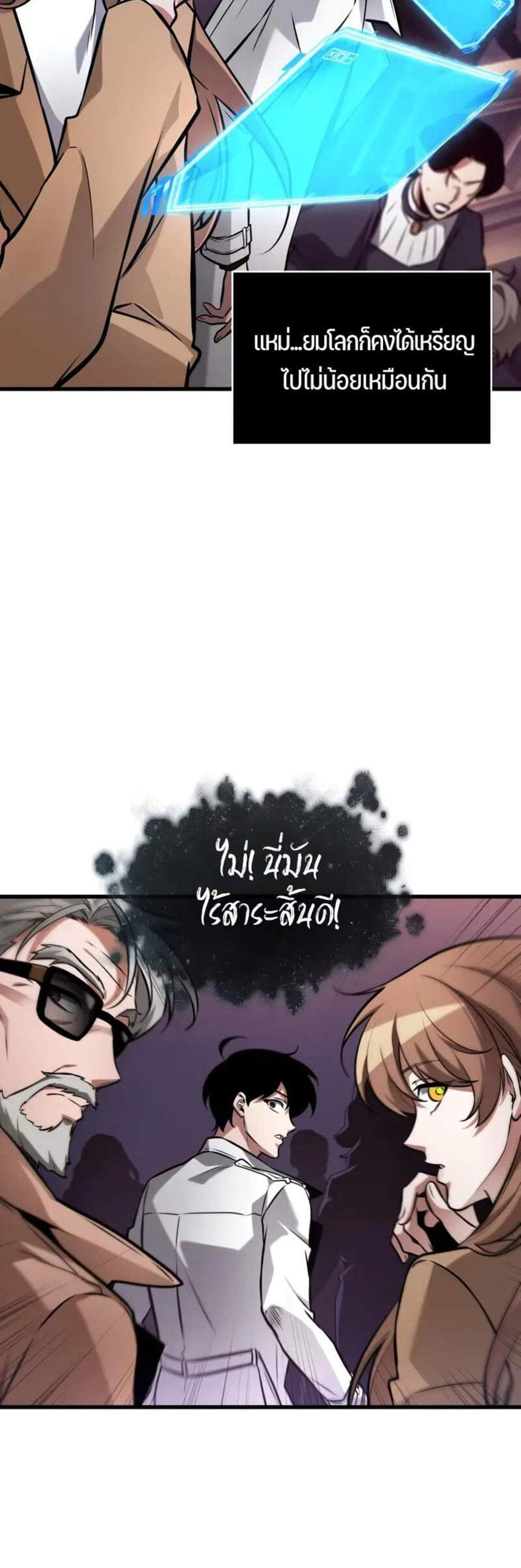 Omniscient Reader อ่านชะตาวันสิ้นโลก แปลไทย
