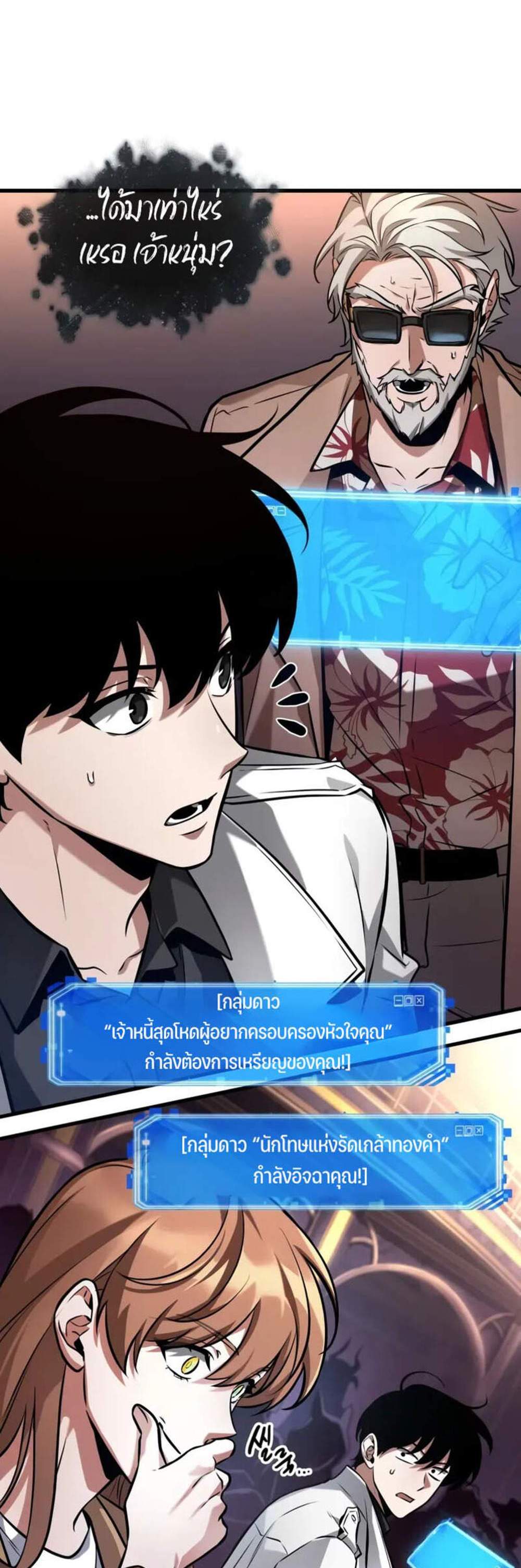 Omniscient Reader อ่านชะตาวันสิ้นโลก แปลไทย