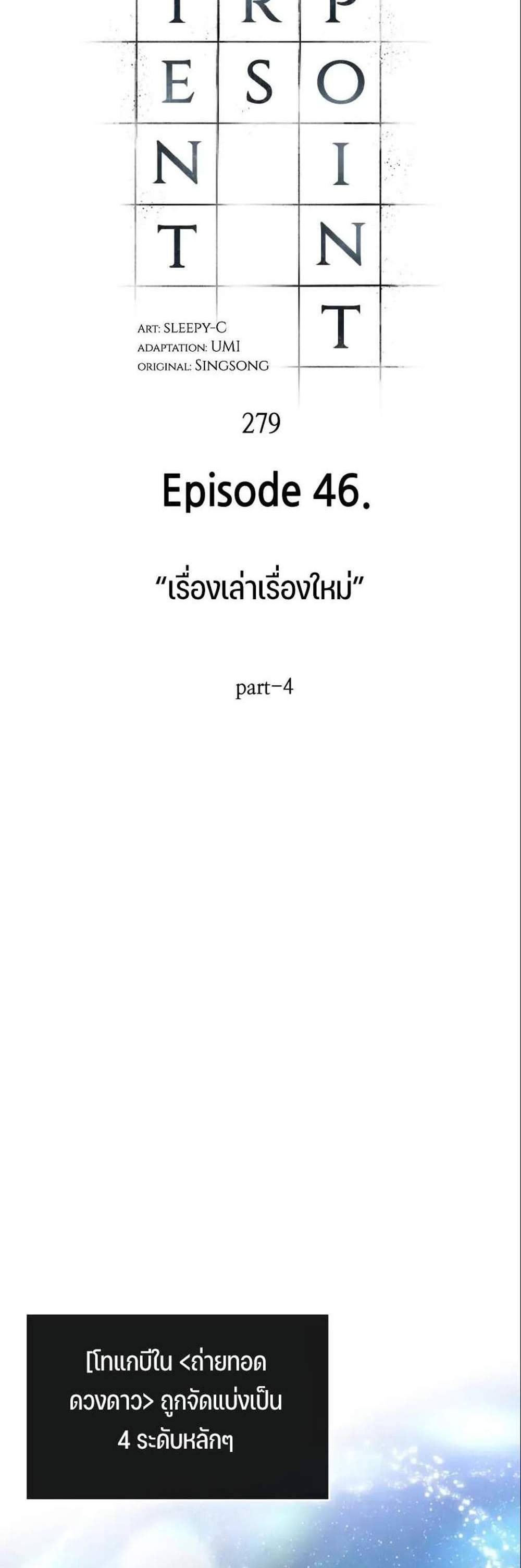 Omniscient Reader อ่านชะตาวันสิ้นโลก แปลไทย