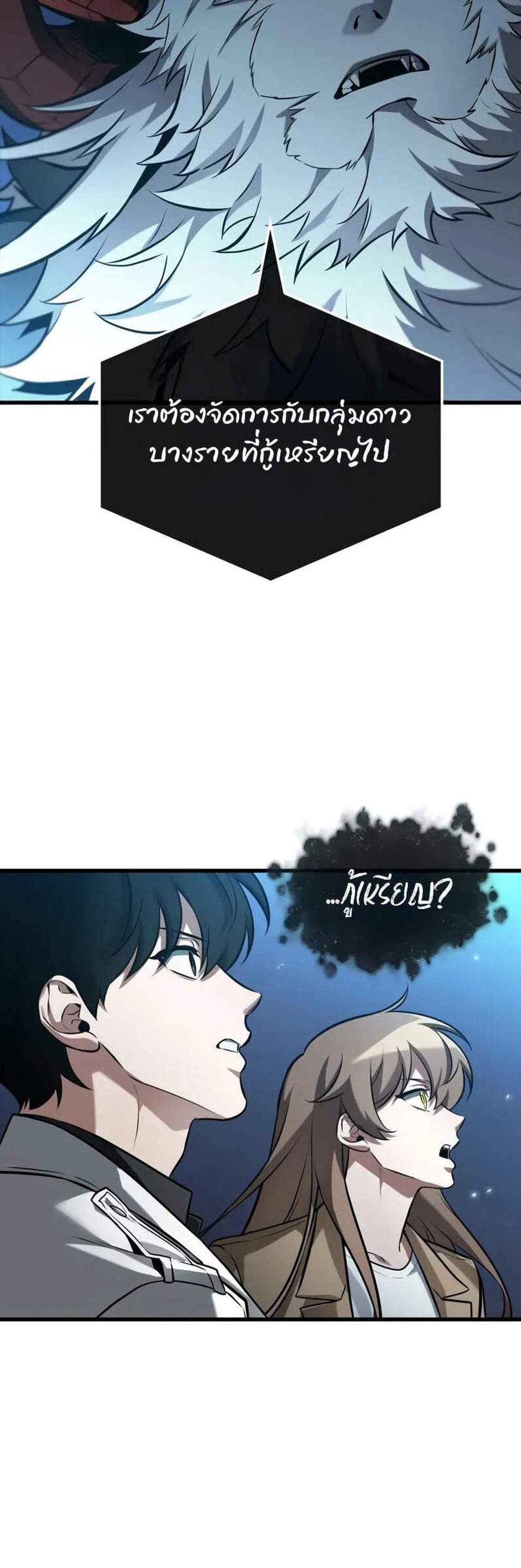 Omniscient Reader อ่านชะตาวันสิ้นโลก แปลไทย
