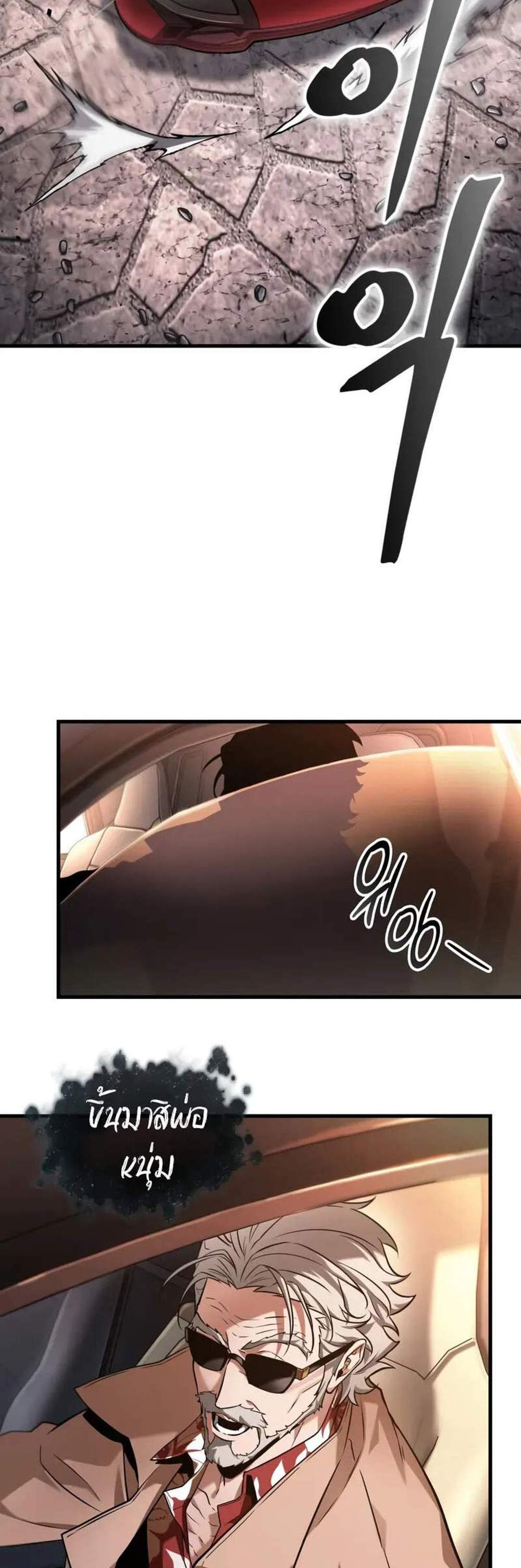 Omniscient Reader อ่านชะตาวันสิ้นโลก แปลไทย