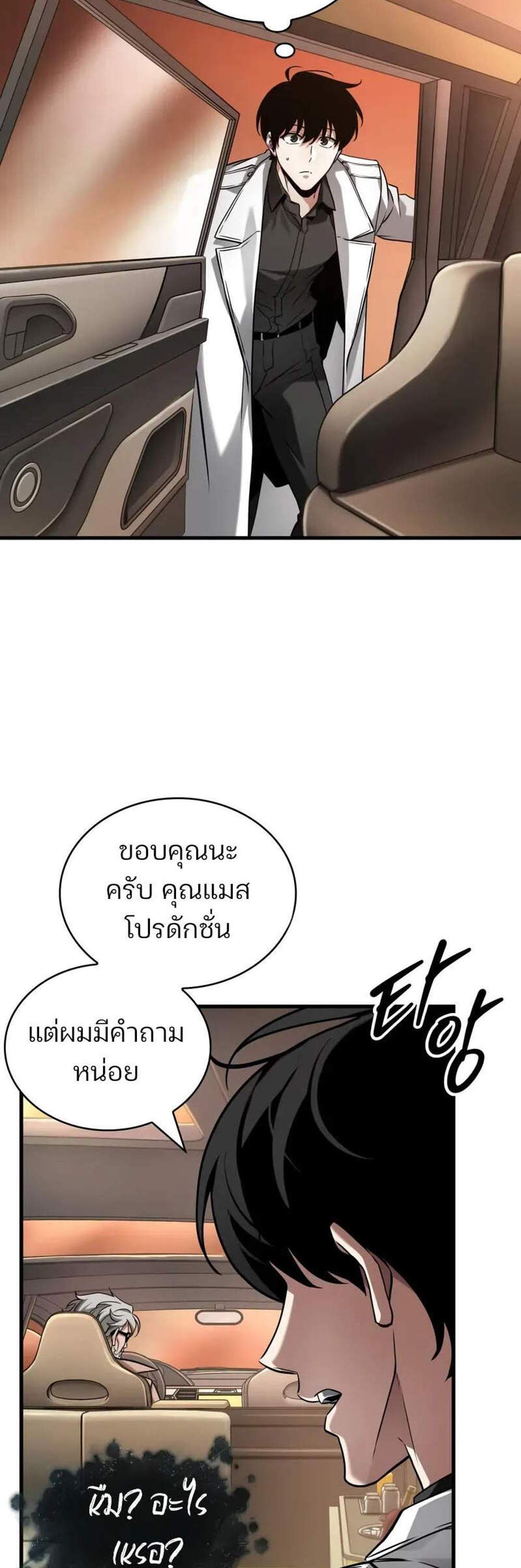 Omniscient Reader อ่านชะตาวันสิ้นโลก แปลไทย