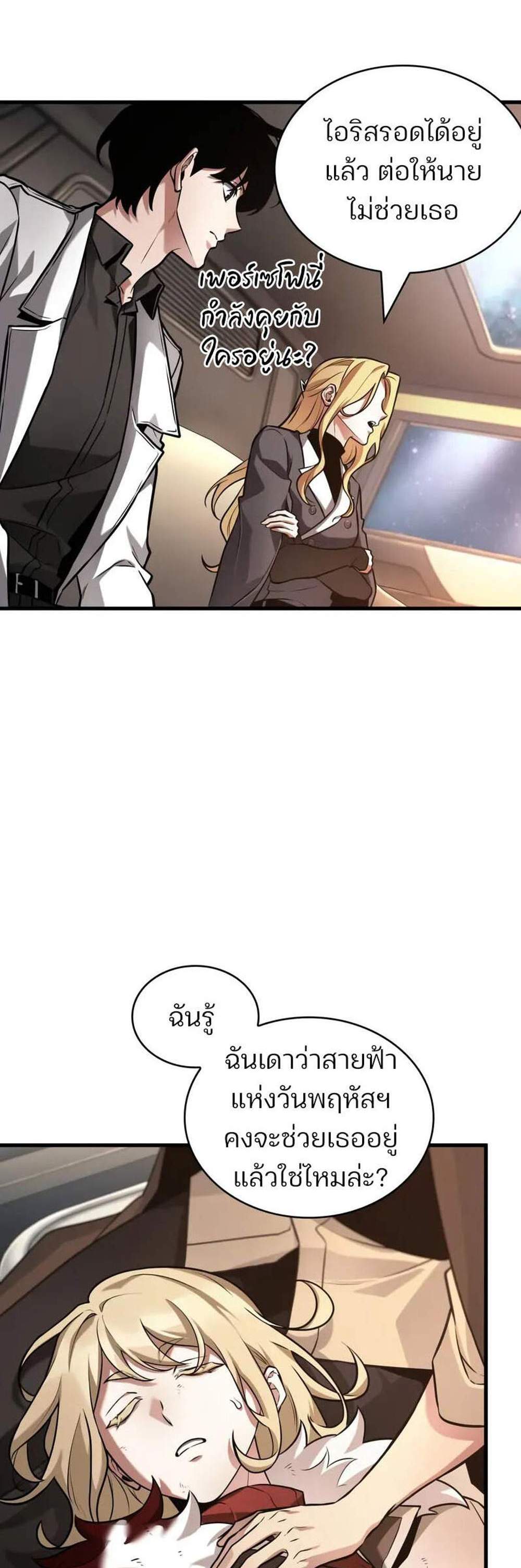 Omniscient Reader อ่านชะตาวันสิ้นโลก แปลไทย