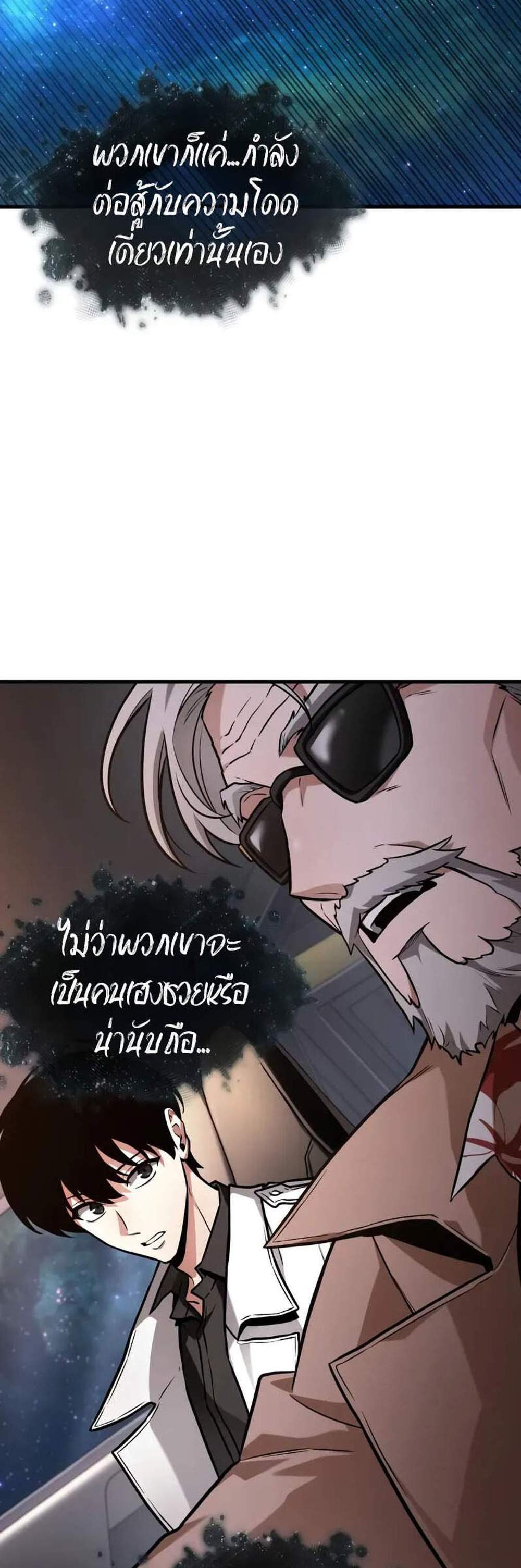 Omniscient Reader อ่านชะตาวันสิ้นโลก แปลไทย