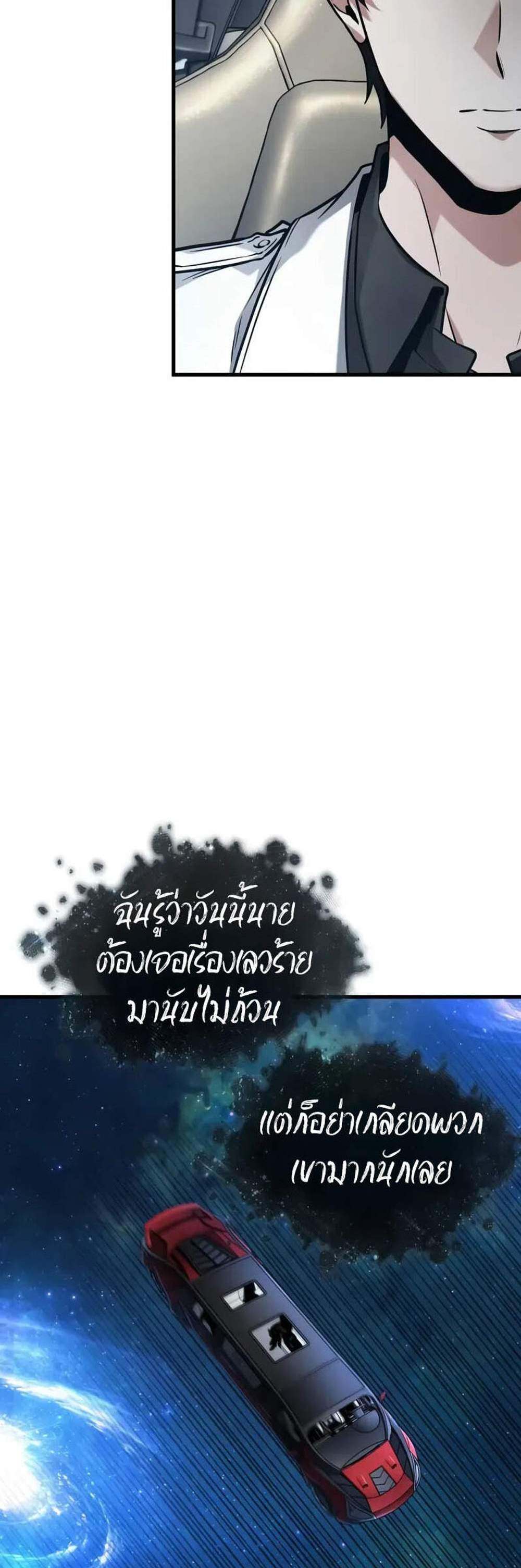Omniscient Reader อ่านชะตาวันสิ้นโลก แปลไทย