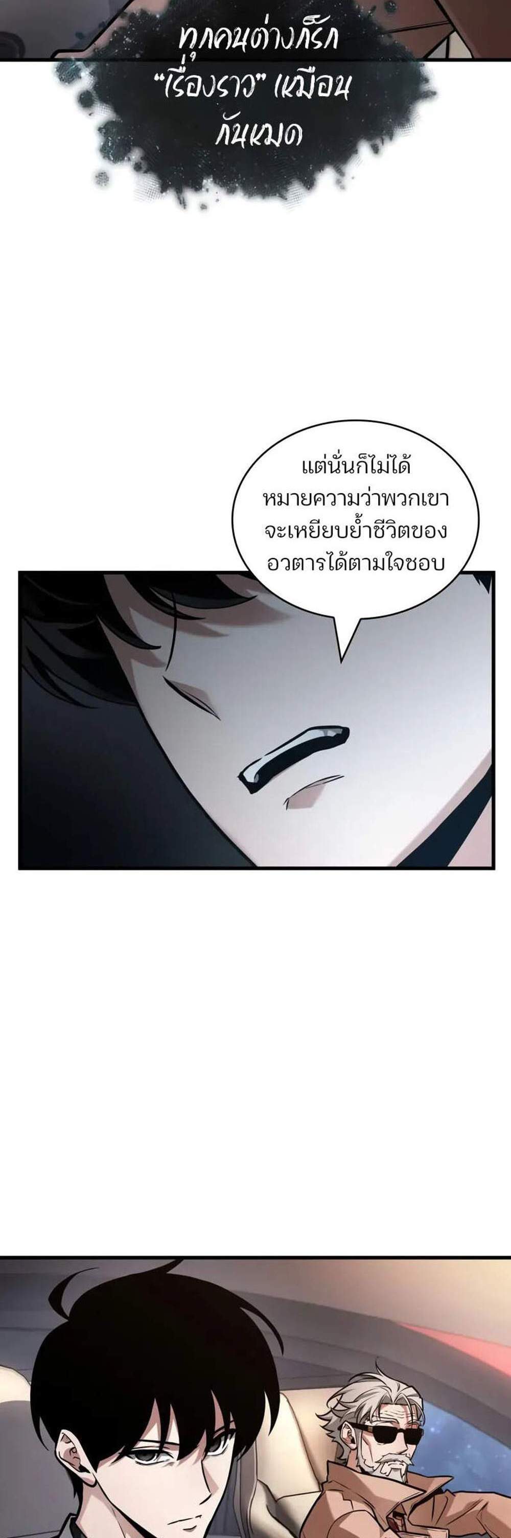 Omniscient Reader อ่านชะตาวันสิ้นโลก แปลไทย