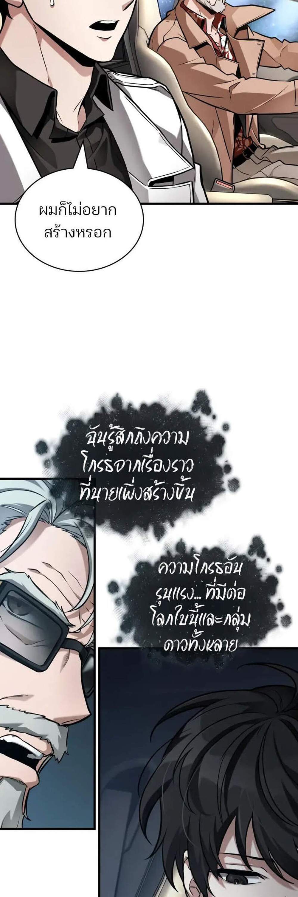 Omniscient Reader อ่านชะตาวันสิ้นโลก แปลไทย