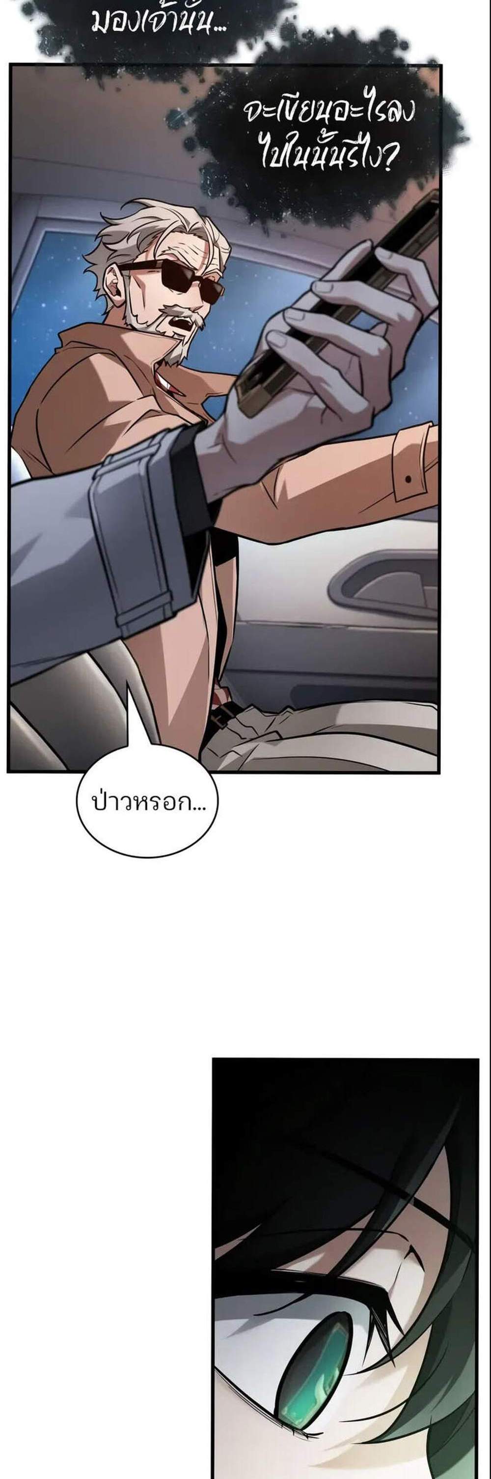Omniscient Reader อ่านชะตาวันสิ้นโลก แปลไทย