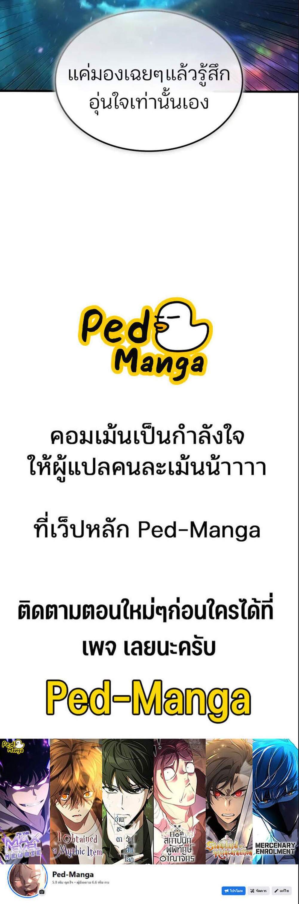 Omniscient Reader อ่านชะตาวันสิ้นโลก แปลไทย