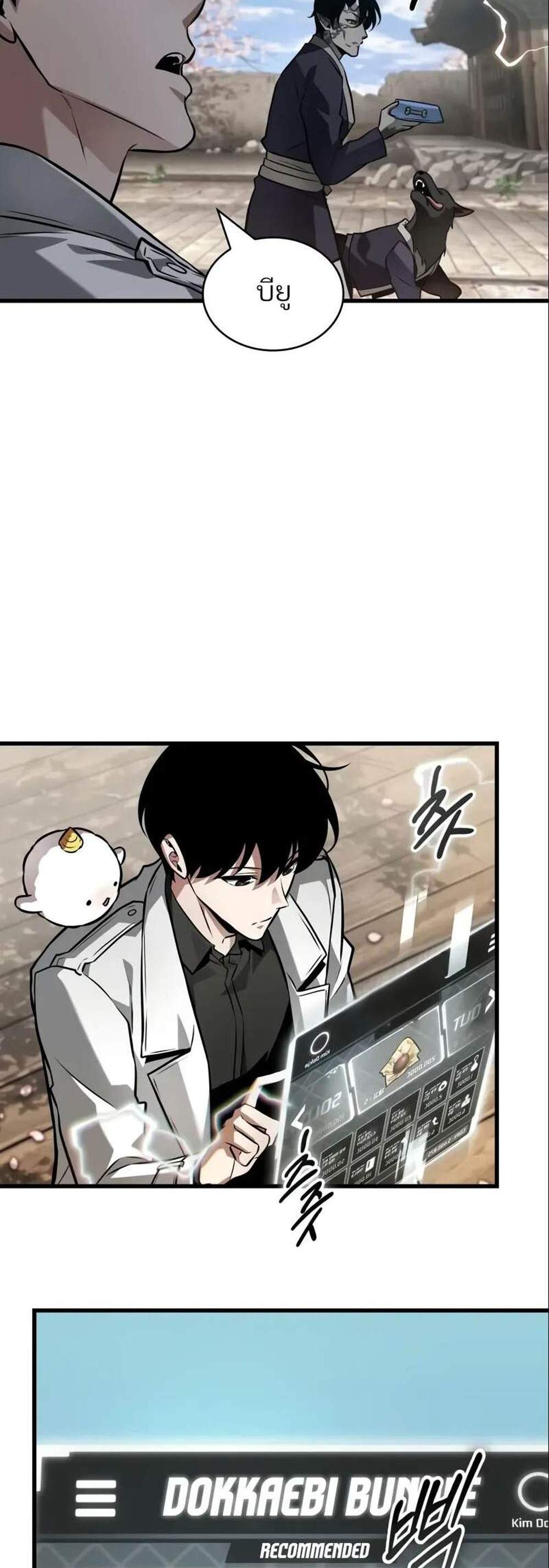 Omniscient Reader อ่านชะตาวันสิ้นโลก แปลไทย