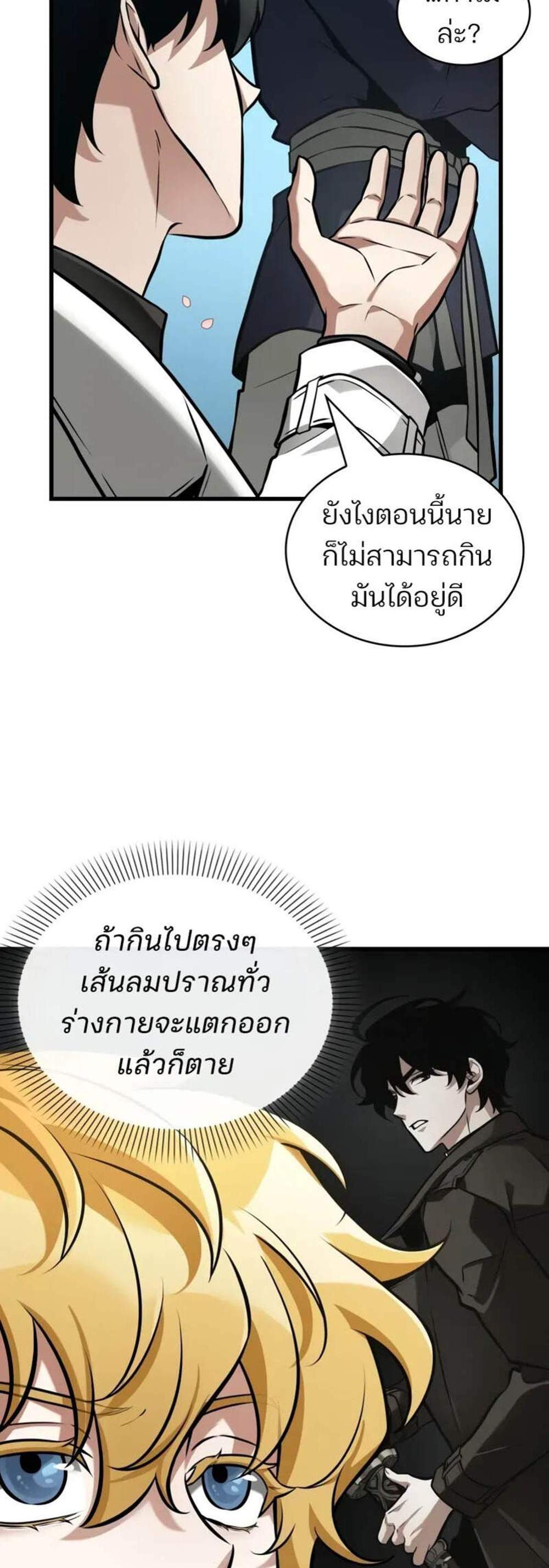 Omniscient Reader อ่านชะตาวันสิ้นโลก แปลไทย