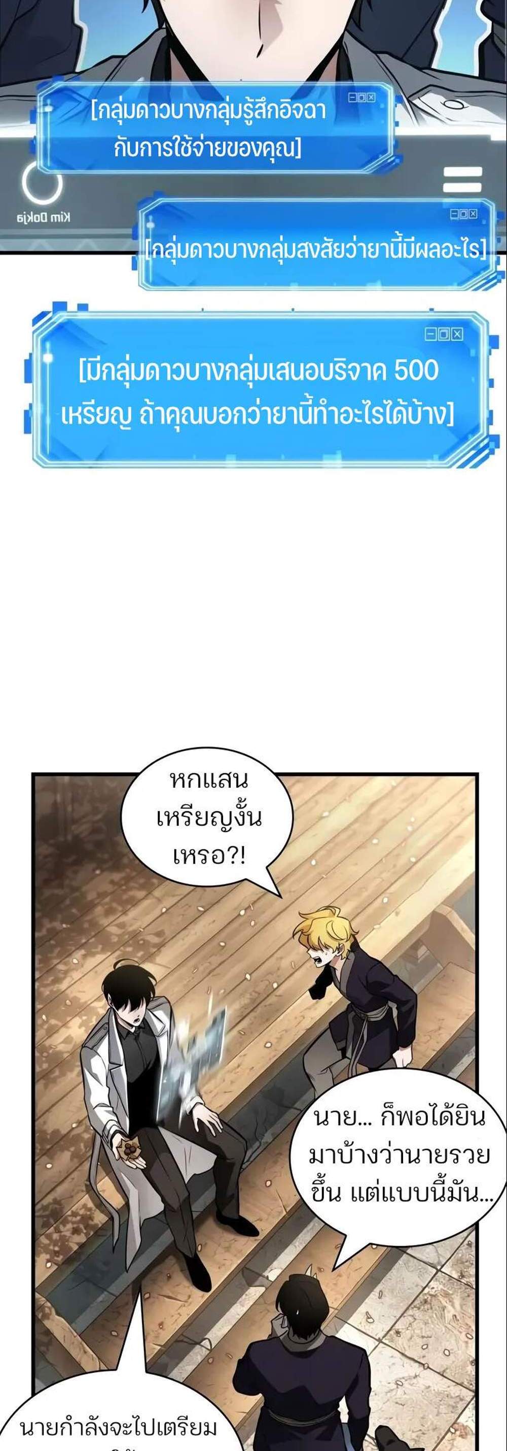 Omniscient Reader อ่านชะตาวันสิ้นโลก แปลไทย