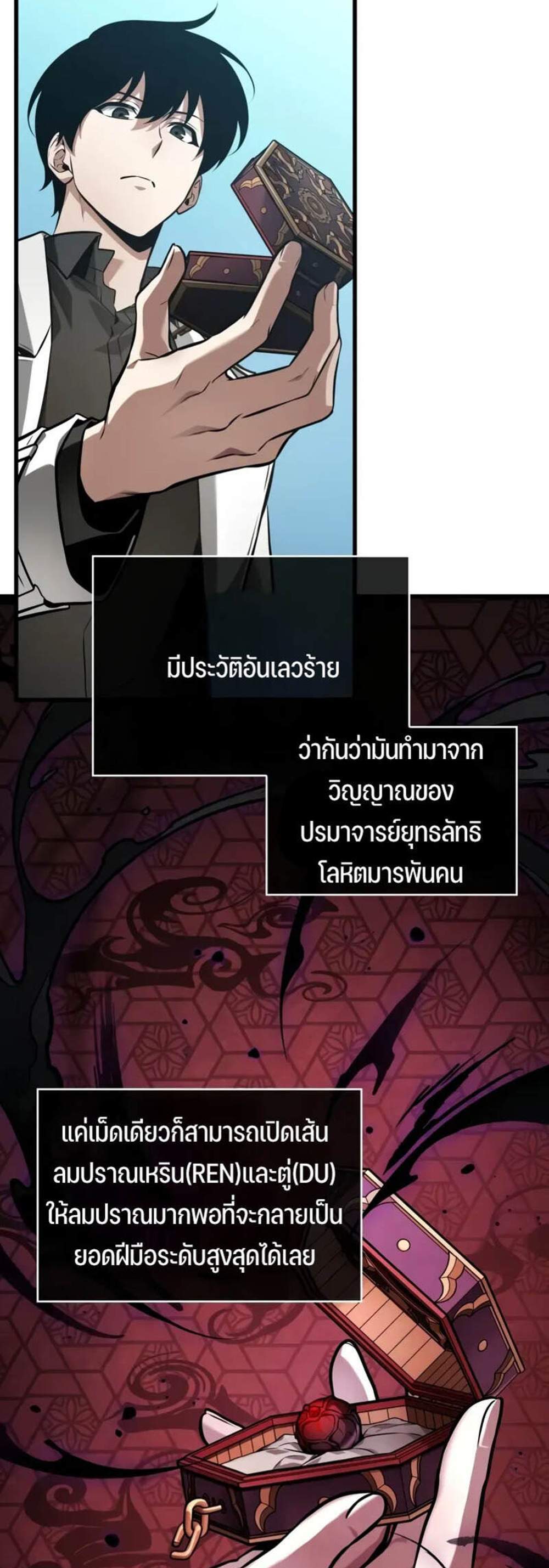 Omniscient Reader อ่านชะตาวันสิ้นโลก แปลไทย